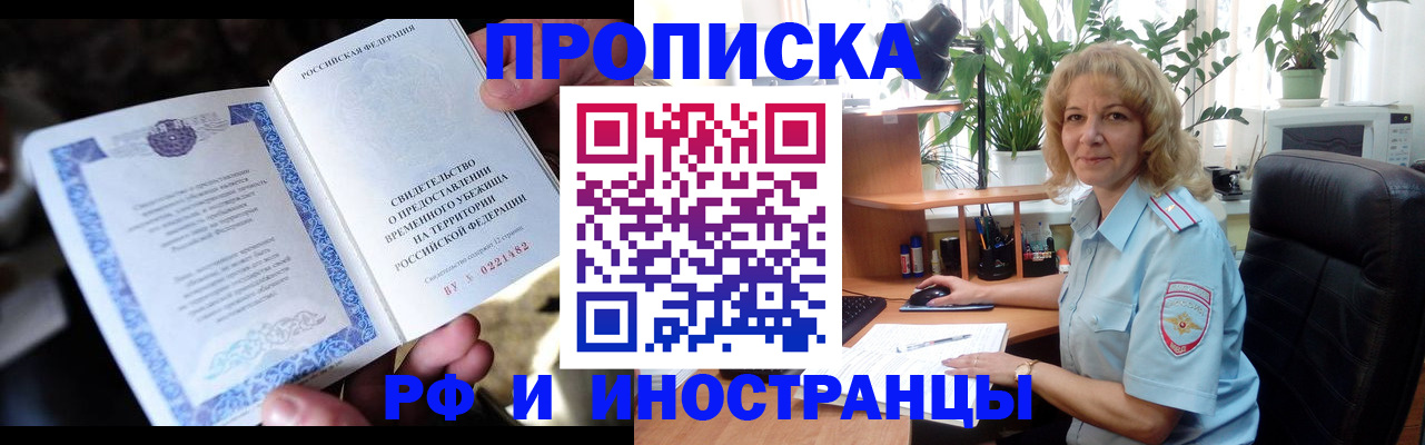 прописка 2025 в Уварово