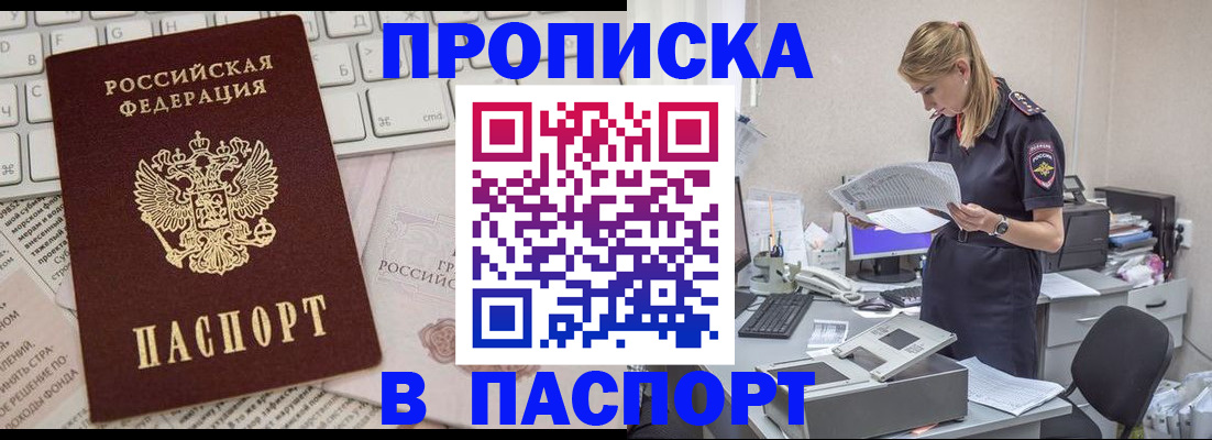 прописка паспорт в Уварово