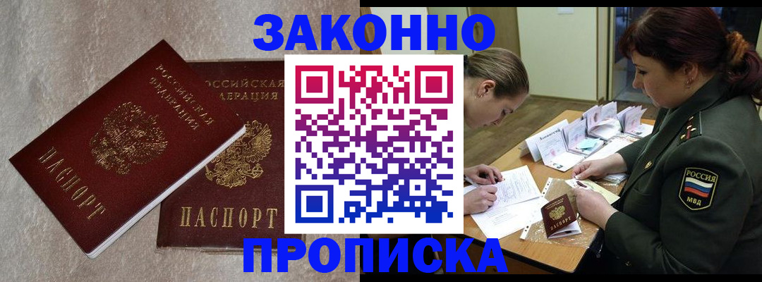 временная регистрация для всех в Уварово